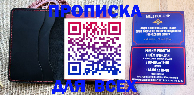 временная регистрация надежно в Миньяре