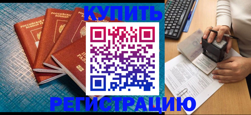 временная регистрация в квартире в Миньяре