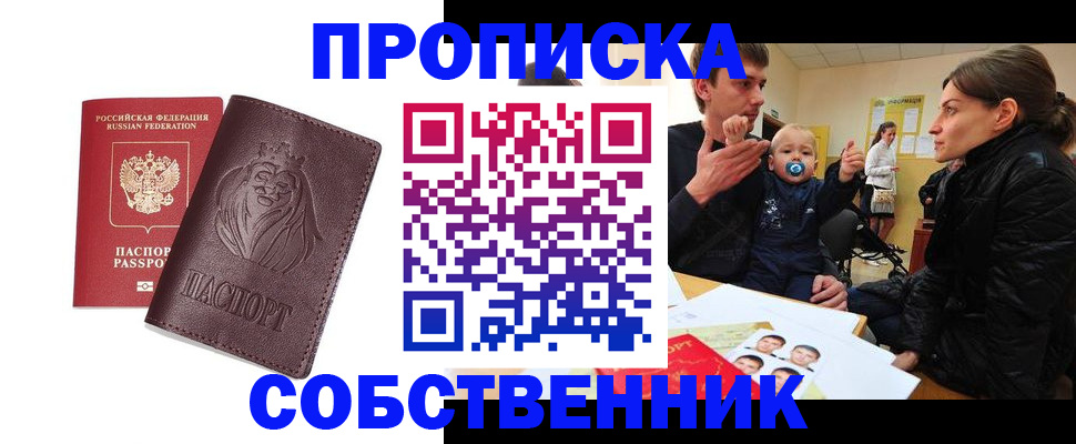 временная прописка в Миньяре